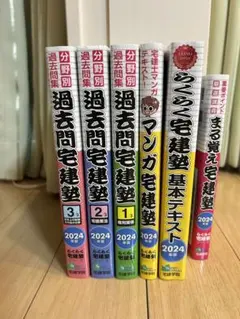 2024年版 らくらく宅建塾セット