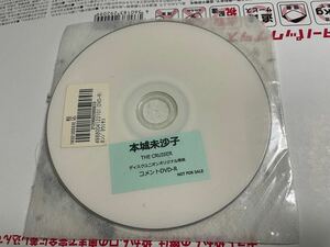 本城未沙子 THE CRUISER コメントDVD