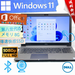 ★直感的なタッチパネル・2019年モデル最上級4コア8スレッド★DELL デル Latitude 3500★第八世代/高画質フルHD/SSD/8G/Win11/Office2021