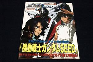 絶版■ニュータイプ【機動戦士ガンダムSEED-大地の戦士】公式ガイドブック2■角川書店-2003年初版+帯/描き下ろし有イラスト&初期設定画