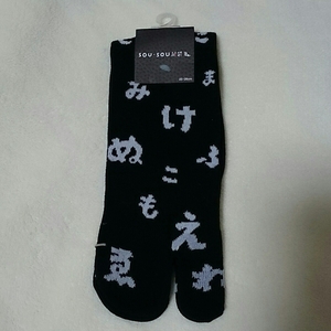 sousou 25cm～28cm 靴下 ひらがな 足袋下 足袋 和装 和 ファッション そうそう ソウソウ メンズ japan socks hiragana nihongo 日本語