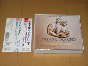 初回盤 2CD＋8cmCD 3枚組 ポール・マッカートニー リヴァプール・オラトリオ C・デイヴィス TOCE-7424・25 国内盤CD