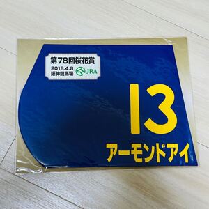 アーモンドアイ 桜花賞 ミニゼッケン 終売品 ミニゼッケン シルクレーシング 三冠馬 ルメール騎手 ウマ娘