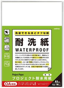 オキナ プロジェクト耐水用紙 耐洗紙 無地 A3 30枚 PW3254