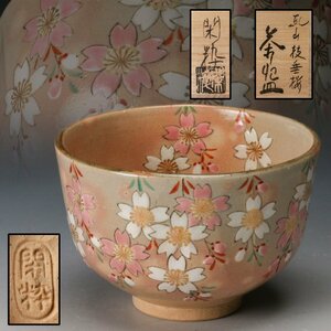 【佳香】南口閑枠 乾山枝垂桜茶碗 共箱 栞 茶道具 本物保証