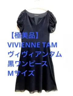 美品　VIVIENNETAM ヴィヴィアンタム　黒ワンピース　半袖　Mサイズ