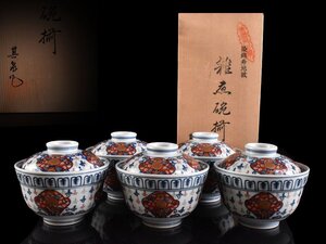 【雲】某資産家収蔵品 其泉作 染錦寿地紋雑煮碗揃 5客 直径13cm 共箱 古美術品(蓋付碗懐石料理道具)Y4497 LTrytwu DBfhjlk