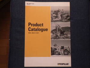 キャタピラー　重機カタログ　取扱い製品のご案内(2008年8月) 