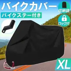 バイクカバー 黒 XL 送料込み 小型 中型 大型 収納袋 拡張ブラケット
