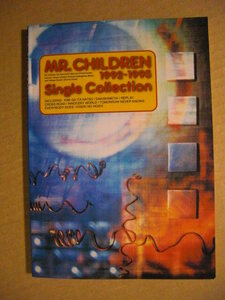 ★バンドスコア◇Mr.Children【Single Collection 1992-1995／シングル・コレクション】ミスター・チルドレン★