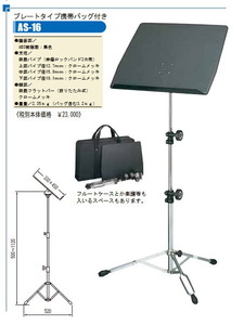 日本製　折り畳み譜面台　OHASHI オオハシ AS-16