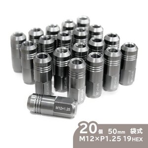 ю 【汎用】 超軽量! アルミ ホイールナット M12×P1.25 19HEX 50mm [ 非貫通タイプ ] 20個 セット 日産/スバル/スズキ