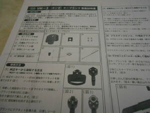 VM3 VM-3 マグネットシャッター TLH ホンダ用 VM3 ホンダ VM-3 マグネットシャッター 旧型 半球状タイプ ※要組立て作業 ※取説コピー付き