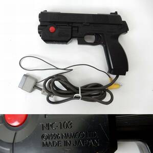 【namco】ナムコ PlayStation用 GUNCON ガンコン コントローラー NPC-103 動作未確認 現状渡し 一切返品不可で！ ①