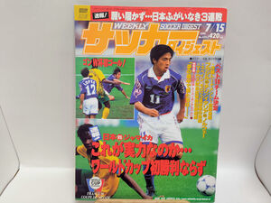 週刊サッカーダイジェスト　1998年7月15日号　No.424　ワールドカップ フランス98