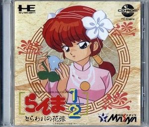 ★PCエンジン★CD-ROM2★【らんま1/2　とらわれの花嫁】★