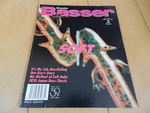 BASSER 37（1994年3月号）No.37