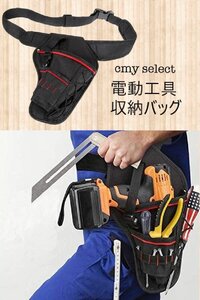 電動剪定ばさみバッグ 電動工具 収納ケース ウエストバッグ ツールケース DIY 剪定 園芸 持ち運び 長さ調節可能