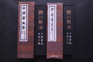 ＃ 古墨 唐墨 川点漆 松煙 上海墨廠出品 2本134g 文房用具 書道書画＃