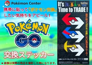 【非売品】□ポケモンＧＯ□ステッカー□ポケモンセンター□ヨコハマ□配布□ポケモンカードゲーム□交換ステッカー□ポケカ□未使用□