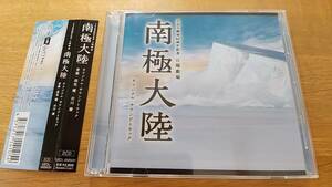 2CD 南極大陸　オリジナルサウンドトラック　レンタル落ち　日曜劇場　音楽　高見優　吉川慶　