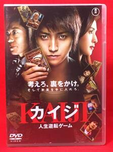 カイジ 人生逆転ゲーム[レンタル] [DVD]（347）藤原竜也 天海祐希 香川照之 山本太郎 光石 研 松山ケンイチ(友情出演) / 松尾スズキ 佐藤慶