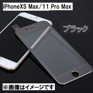 iPhoneXS Max/11 Pro Max 全面保護 ガラスフィルム 2.5Dラウンドエッジ 3Dタッチ対応 9H ブラック