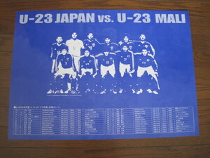 U-23　JAPAN　ｖｓ、　U-23　MALI：ポスター：２００４：サッカー