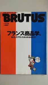 【BRUTUS ブルータス 1998年 6月号】 フランス 旅行 パリ 海外旅行 France PARIS ヨーロッパ 雑貨 ファッション シャネル