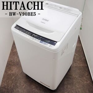 【中古】SGB-BWV90BE5W/洗濯機/9.0kg/HITACHI/日立/BW-V90BE5-W/エアジェット乾燥/部屋干し/つけおき浸洗/2017年モデル/設置配送料込み