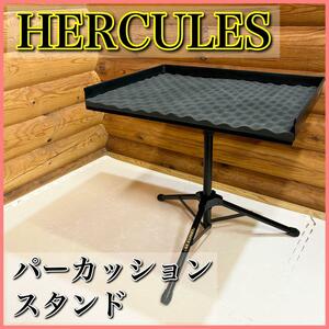 HERCULES ハーキュレス パーカッションスタンド スタンド 楽器置き