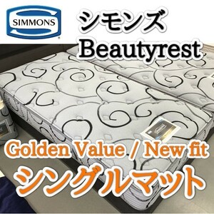 マットレス スプリング 高反発 通気性 ベッド 寝具 腰痛 シングル シモンズ ポケットコイル 6.5インチ 硬さ２タイプ 国内生産 新生活