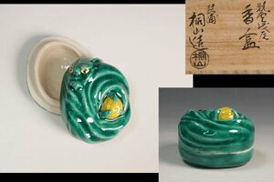 和田桐山 作 辰 龍香合 共箱 茶道具 保証品◆11739YP