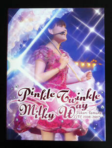 田村ゆかり Live 2006-2007*Pinkle Twinkle ☆ Milky Way* [DVD]