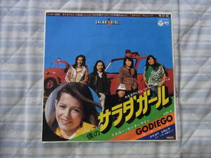 美品・想い出の曲99： ゴダイゴ　サラダガール　シングルレコード