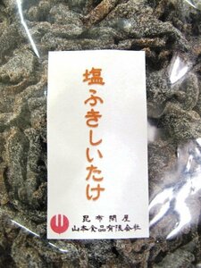 22008 塩ふきしいたけ300g