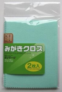 グリーン ポリマール SP 銅みがきクロス 125×195mm グリーン