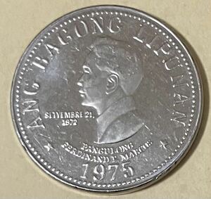 フィリピン　5ペソ　記念硬貨　マルコス大統領在職10年記念コイン　1975年　外国コイン　アンティーク　古銭　外国銭　フィリピンコイン