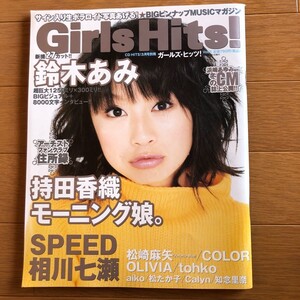 NA3743N451　Girls Hsits！　ガールズ・ヒッツ！　鈴木あみ持田香織モーニング娘SPEED相川七瀬　2000年3月発行q