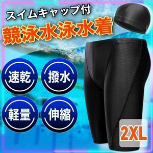 メンズ 競泳水着 スイムキャップ 膝丈 スイミング スイムウェア 水着 2XL B