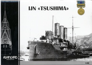 AVANGARD　1:200 日本海軍　防護巡洋艦　対馬　セット品（CARD　MODEL)