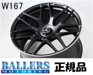 ベンツ AMG 純正 ホイール W167 GLEクラス クロススポーク ブラック 22インチ 11.5Jx22 ET53 新品 BENZ リア