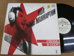 LP1797／【露盤】PAUL MCCARTNEY：CHOBA B CCCP.