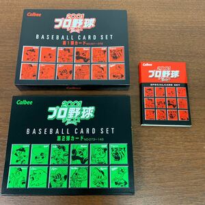 カルビー　プロ野球チップス2001 箔押しサインカードセット 第1弾・第2弾＋スペシャルカードセット