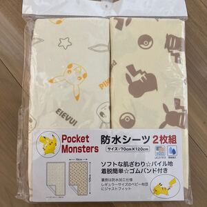 新品未開封　おねしょシーツ　防水シーツ　ポケモンピカチュウ　まとめ売り2枚セット