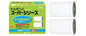 東レ部品：交換用カートリッジ（2個入り）(トリハロメタン除去タイプ)/STC.T2J横型浄水器用