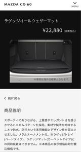 ★送料無料★CX-60純正品　ラゲッジオールウェザーマット　中古美品　マツダ　MAZDA SUV トランク　カバー　耐水　　カーペット