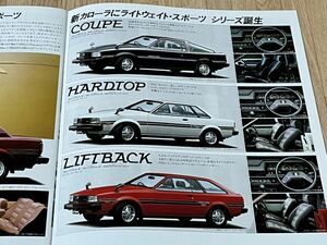 【旧車カタログ】トヨタカローラカタログ昭和57年2月★