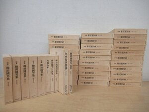 ◇K7722b2 書籍【送料あとから】「定本 柳田國男全集 全31巻揃+別巻全5巻+資料全5巻 計41冊」筑摩書房