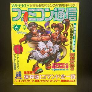 週刊ファミコン通信 1995年No.338